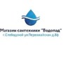 Магазин сантехники «Водопад» (Слободской)