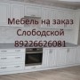 Магазин и мастерская «Мебель и мебельная фурнитура» (Слободской)