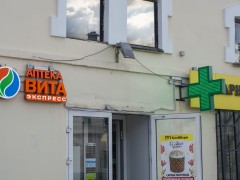 Аптека «Вита» экспресс (Советская, 66). Вывеска