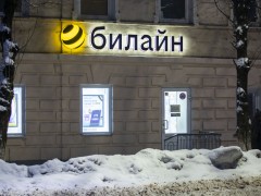 Офис «билайн» (Слободской, Советская, 79). Фото 2