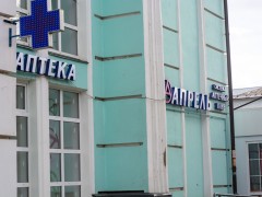 Сеть аптек «Апрель» (Советская, 70). Вывеска