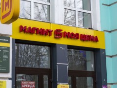 Магазин «Магнит Моя цена». Вывеска
