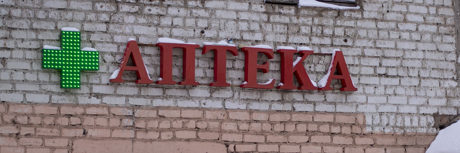 Обложка страницы Аптечный пункт «Аспирин» (Слободской, Грина, 43)