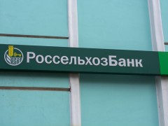 Отделение Россельхозбанка (Советская, 70). Вывеска