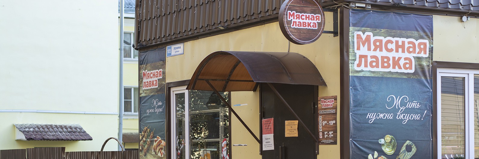 Обложка страницы Магазин «Мясная лавка» (Слободской)