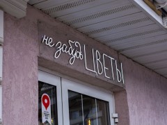 Студия флористики и декора «Цветочница» (Слободской, Степана Халтурина, 16). Фото 3