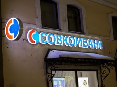 Отделение Совкомбанк (Советская, 66). Фото 1
