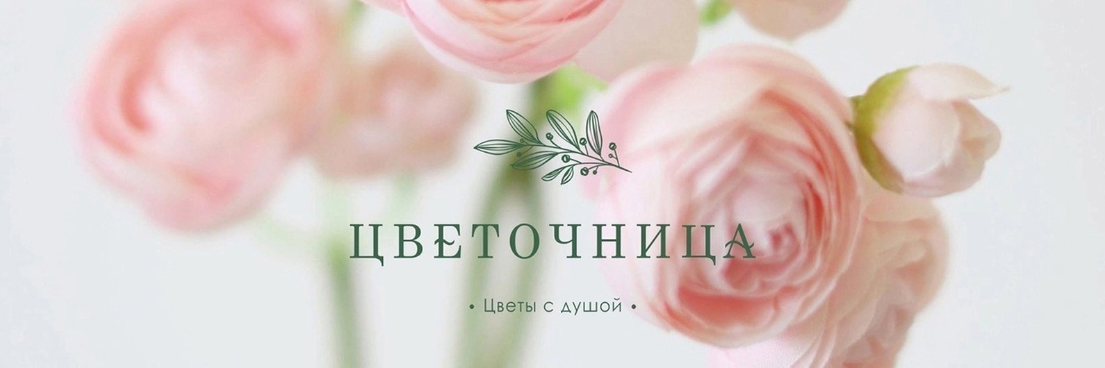 Обложка страницы Студия флористики и декора «Цветочница» (Слободской, Советская, 115)