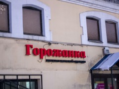Магазин одежды «Горожанка» (Слободской). Фото 2
