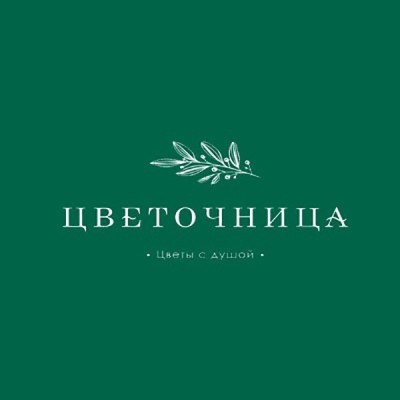 Студия флористики и декора «Цветочница» (Слободской, Советская, 115)