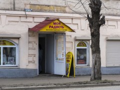 Магазин детской обуви и одежды «Моя Радость» (Слободской). Фото 1