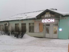 Пункт выдачи «Ozon» (Слободской, Первомайская, 3). Фото 1
