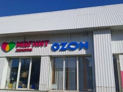 Пункт выдачи «Ozon» (Слободской, Кирова, 20). Фото 1