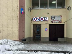 Пункт выдачи «Ozon» (Стулово, Трактовая, 58). Фото 1