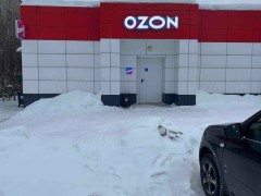 Пункт выдачи «Ozon» (Вахруши, Кирова, 22). Фото 1