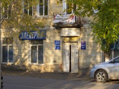 Магазин электротоваров «ЭЛЕКТРИК» (Слободской). Фото 1