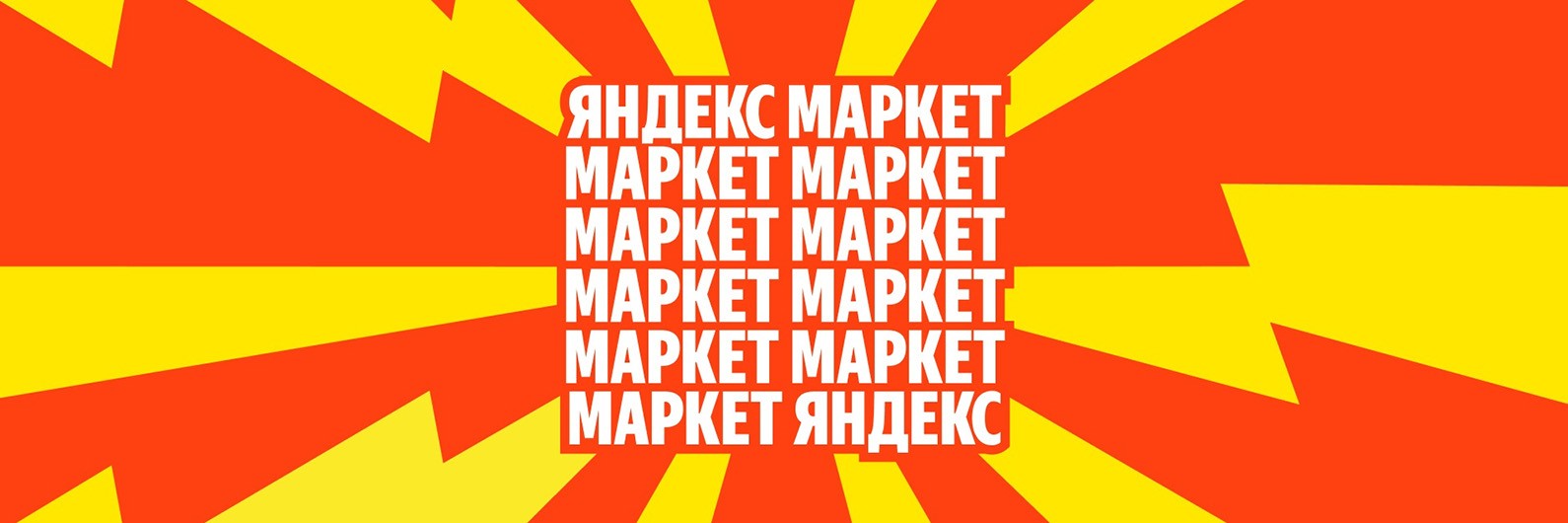 Обложка страницы Пункт выдачи «Яндекс Маркет» (Слободской, Кирова, 15)