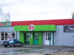 Пункт выдачи «5Post» (Слободской, Красноармейская, 110А). Фото 1