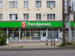 Пункт выдачи «5Post» (Слободской, Грина, 45). Фото 1