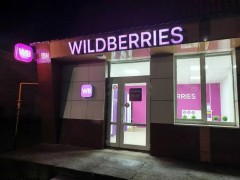 Пункт выдачи «Wildberries» (Стулово, Трактовая, 41). Фото 2