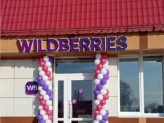 Пункт выдачи «Wildberries» (Стулово, Трактовая, 41). Фото 1