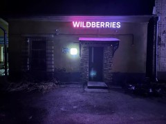 Пункт выдачи «Wildberries» (Стулово, Трактовая, 58). Фото 2
