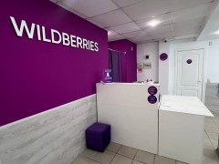 Пункт выдачи «Wildberries» (Слободской, Советская, 109). Фото 3