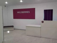 Пункт выдачи «Wildberries» (Зониха, Набережная, 1Б). Фото 2