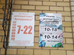 Аптечный пункт «Аспиринка» (Слободской, Советская, 99). Фото 2