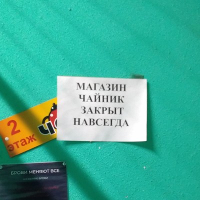 Хозяйственный супермаркет «Чайник» (Слободской, Степана Халтурина, 19). ЗАКРЫТ НАВСЕГДА!
