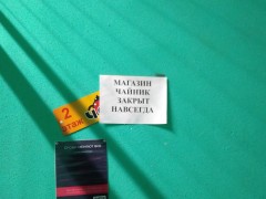 Хозяйственный супермаркет «Чайник» (Слободской, Степана Халтурина, 19). ЗАКРЫТ НАВСЕГДА!. Фото 1