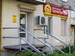 Фирменный магазин «Звениговский» (Слободской, Степана Халтурина, 20). Фото 2