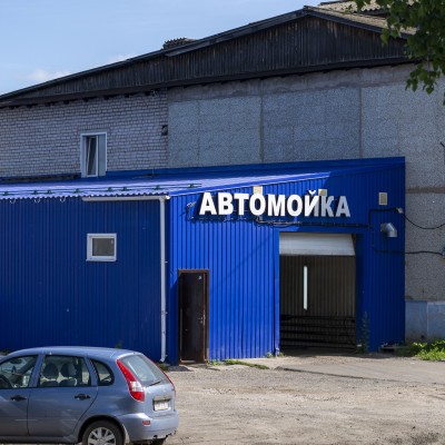Автомойка, химчистка (Слободской, Вятская 37)