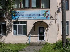 Компания «НОВЫЕ ОКНА и ДВЕРИ» (Слободской). Фото 1