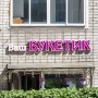 Магазин «Ваш Букетик» (Слободской)