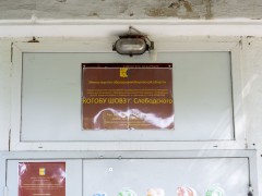 Школа для обучающихся с ограниченными возможностями здоровья г. Слободского. Фото 4