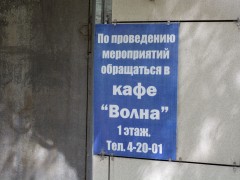 Кафе «Волна» (Слободской). Фото 3