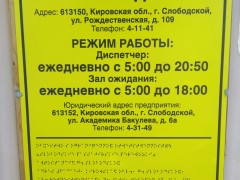 Вывеска на здании автостанции