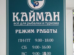Магазин «Кайман» (Слободской). Фото 3