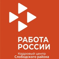 Кадровый центр Слободского района (центр занятости)