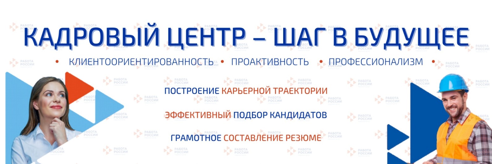 Обложка страницы Кадровый центр Слободского района (центр занятости)