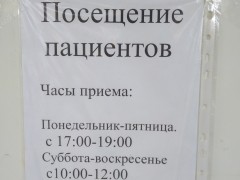 Роддом. График посещения пациентов