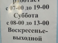 Поликлиника №1. Режим работы гардероба