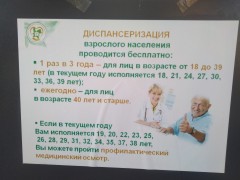 Поликлиника №1. Объявление о диспансеризации. Фото 1