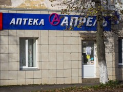 Сеть аптек «Апрель» (Слободской, А.С. Пушкина, 18). Фото 1
