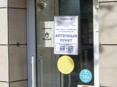Сеть аптек «Апрель» (Слободской, А.С. Пушкина, 18). Фото 2