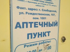 Сеть аптек «Апрель» (Слободской, Рождественская, 107). Фото 2