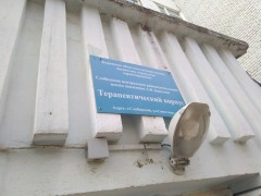 Терапевтическое отделение. Вывеска Терапевтическое отделение. Вывеска
