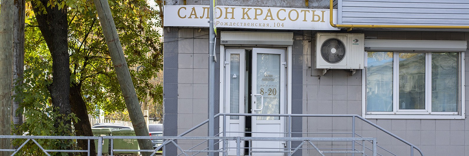 Обложка страницы Салон красоты (Слободской, Рождественская, 104)