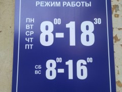 Магазин «Мастерок». Режим работы Магазин «Мастерок». Режим работы